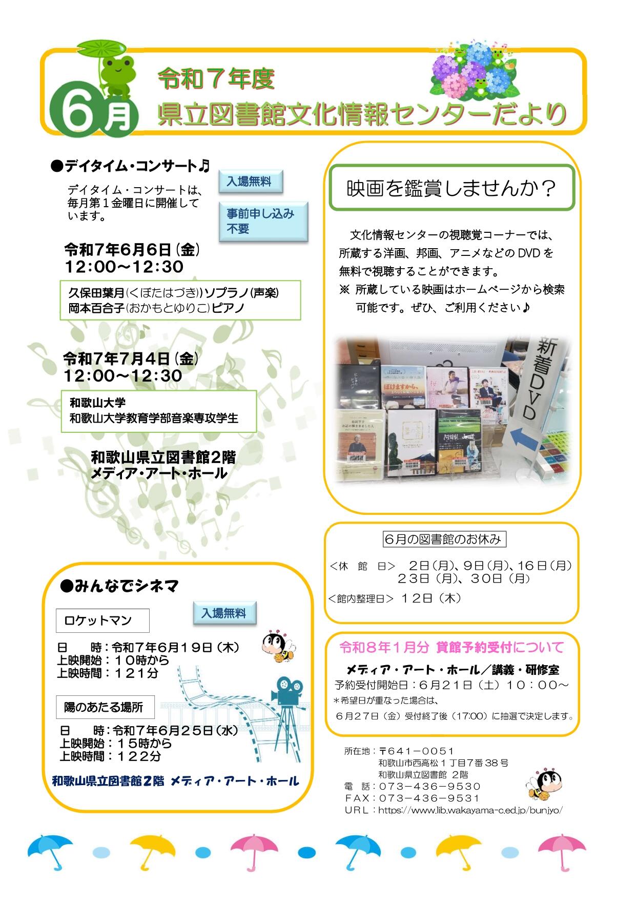 文化情報センターだより６月号オモテ_page-0001 (2).jpg
