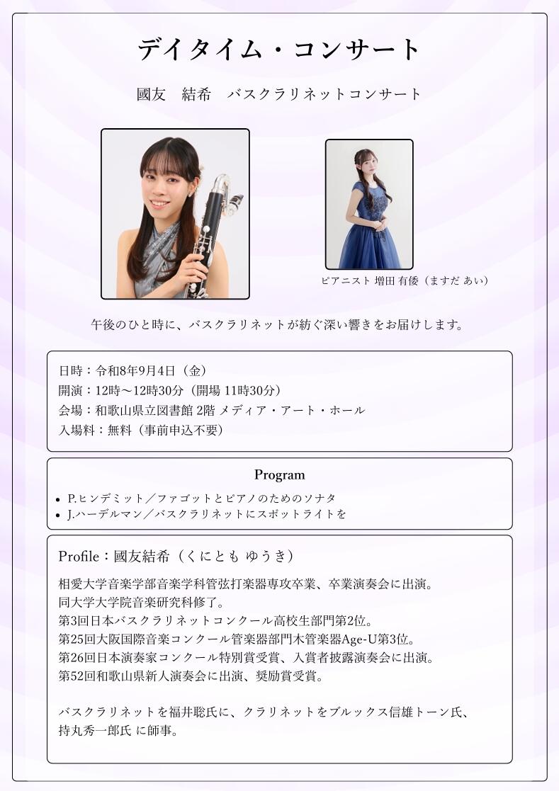 R8.9.4デイタイム・コンサート.jpeg
