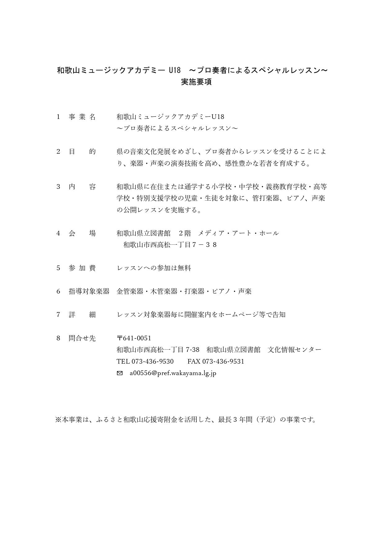 実施要項_page-0001.jpg
