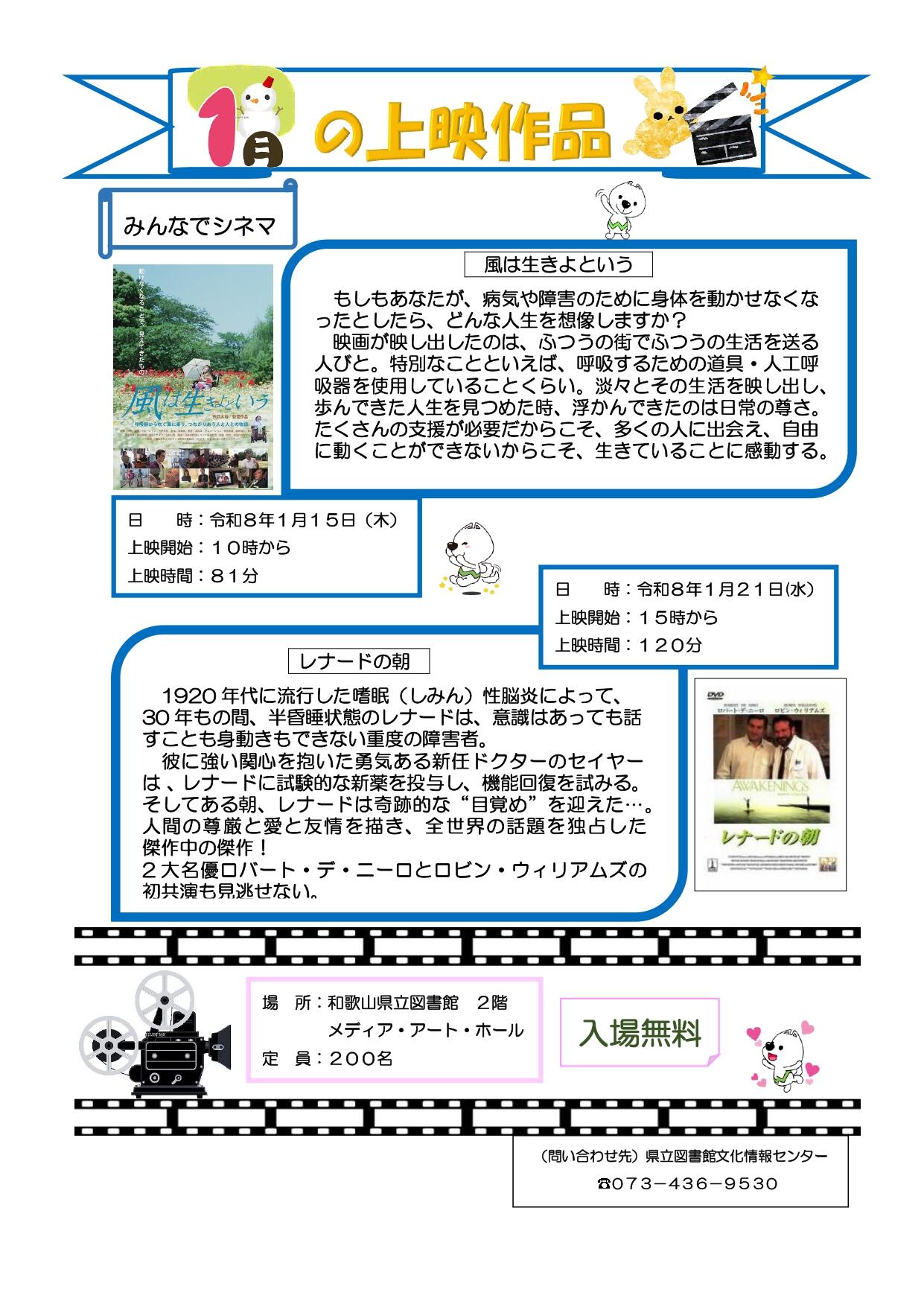 みんなでシネマ   令和8年１月_page-0001.jpg