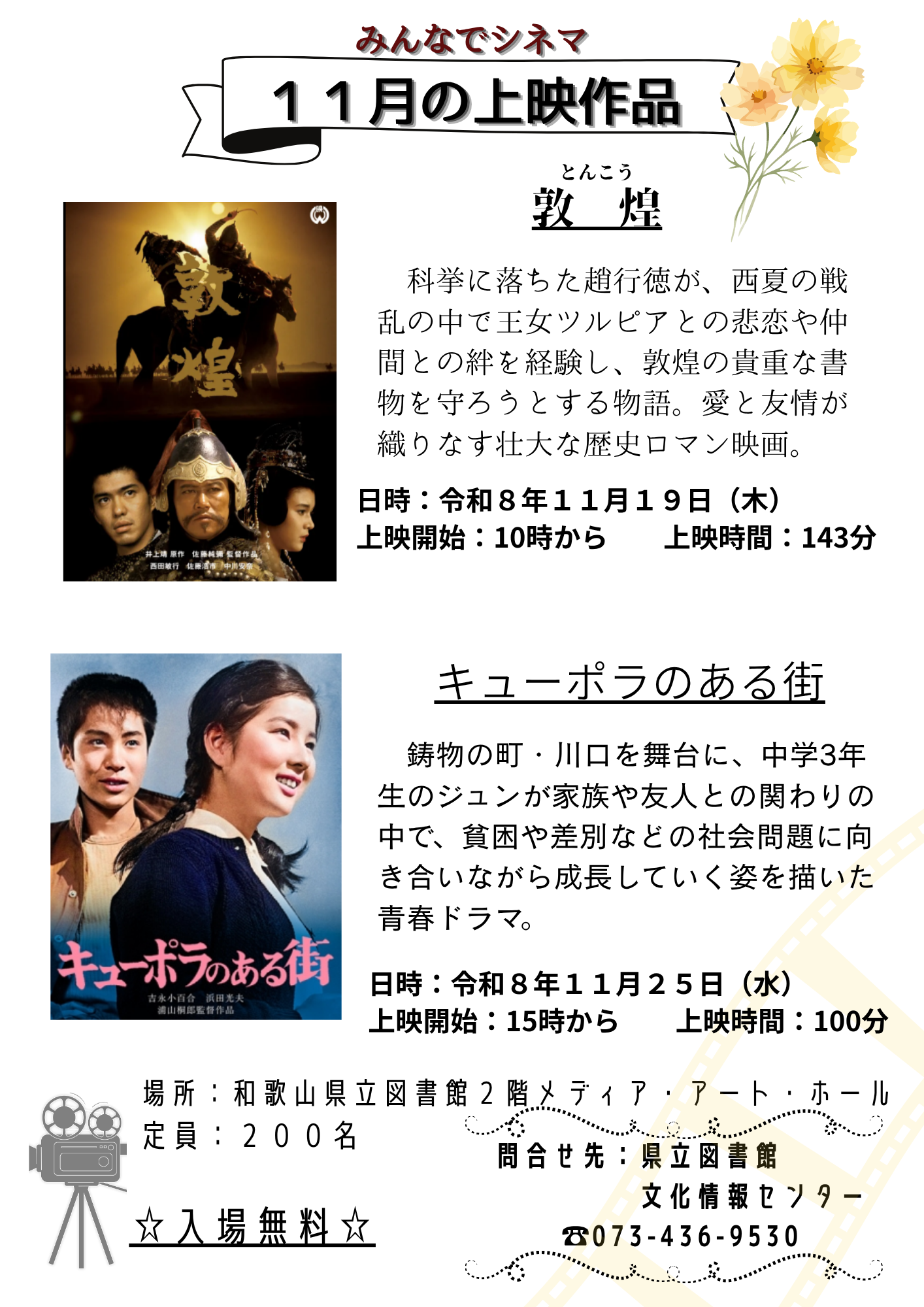 11月みんなでシネマ.png