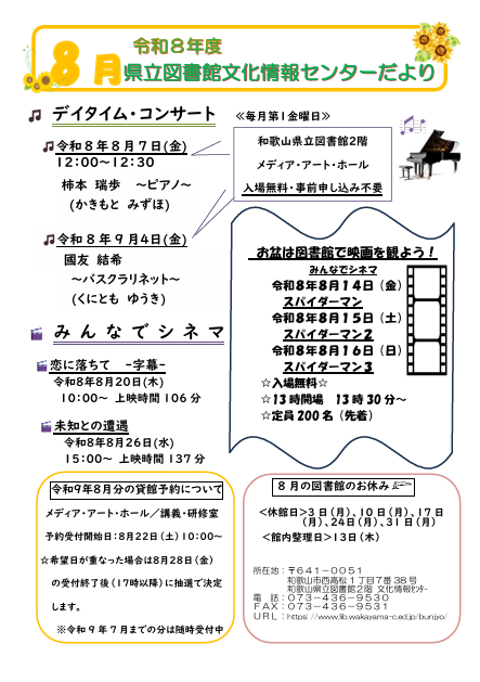 8月分情だより.png