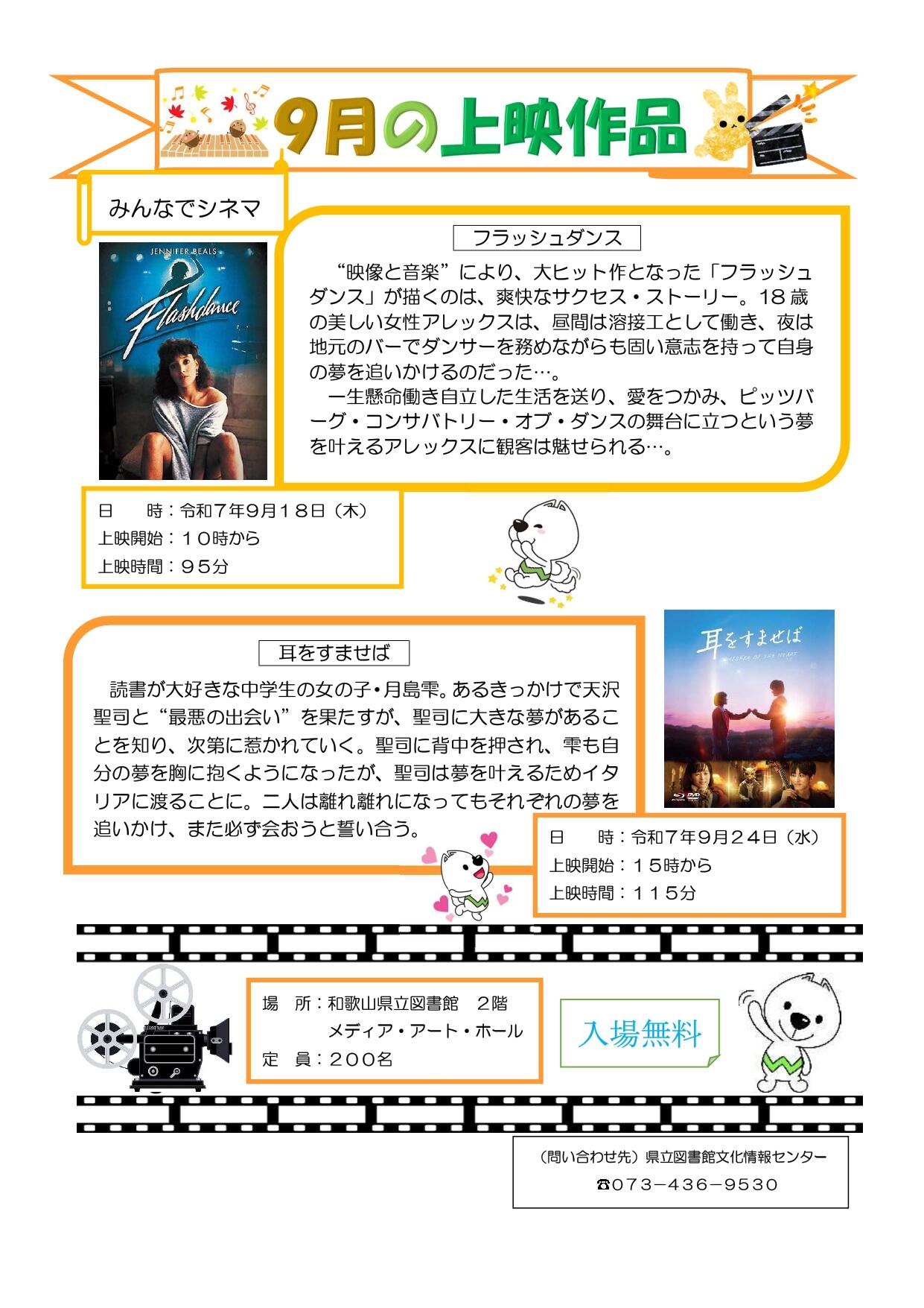 みんなでシネマ令和7年９月_page-0001.jpg