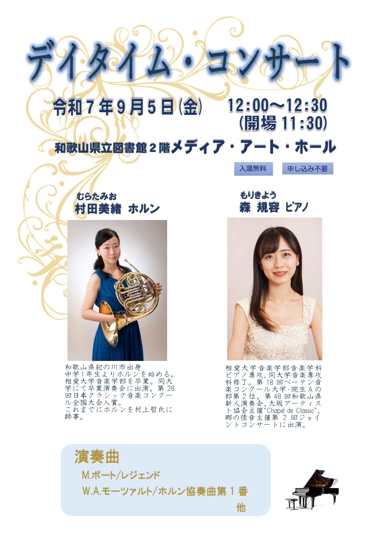 0905デイタイム・コンサートチラシ_page-0001.jpg
