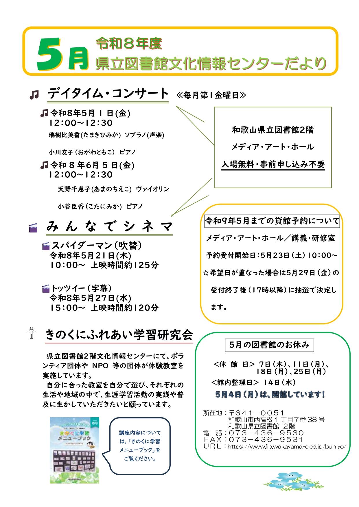 文化情報センターだより5月号_page-0001.jpg