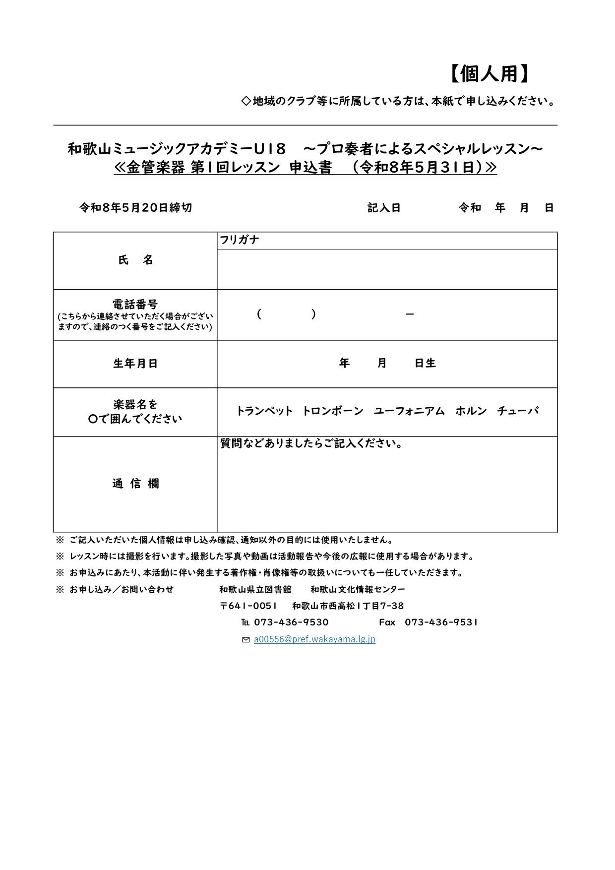 申込書(個人)_page-0001.jpg