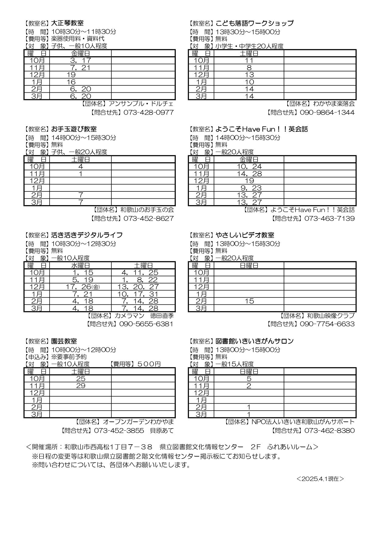 R７教室日程表（後期）_page-0002.jpg