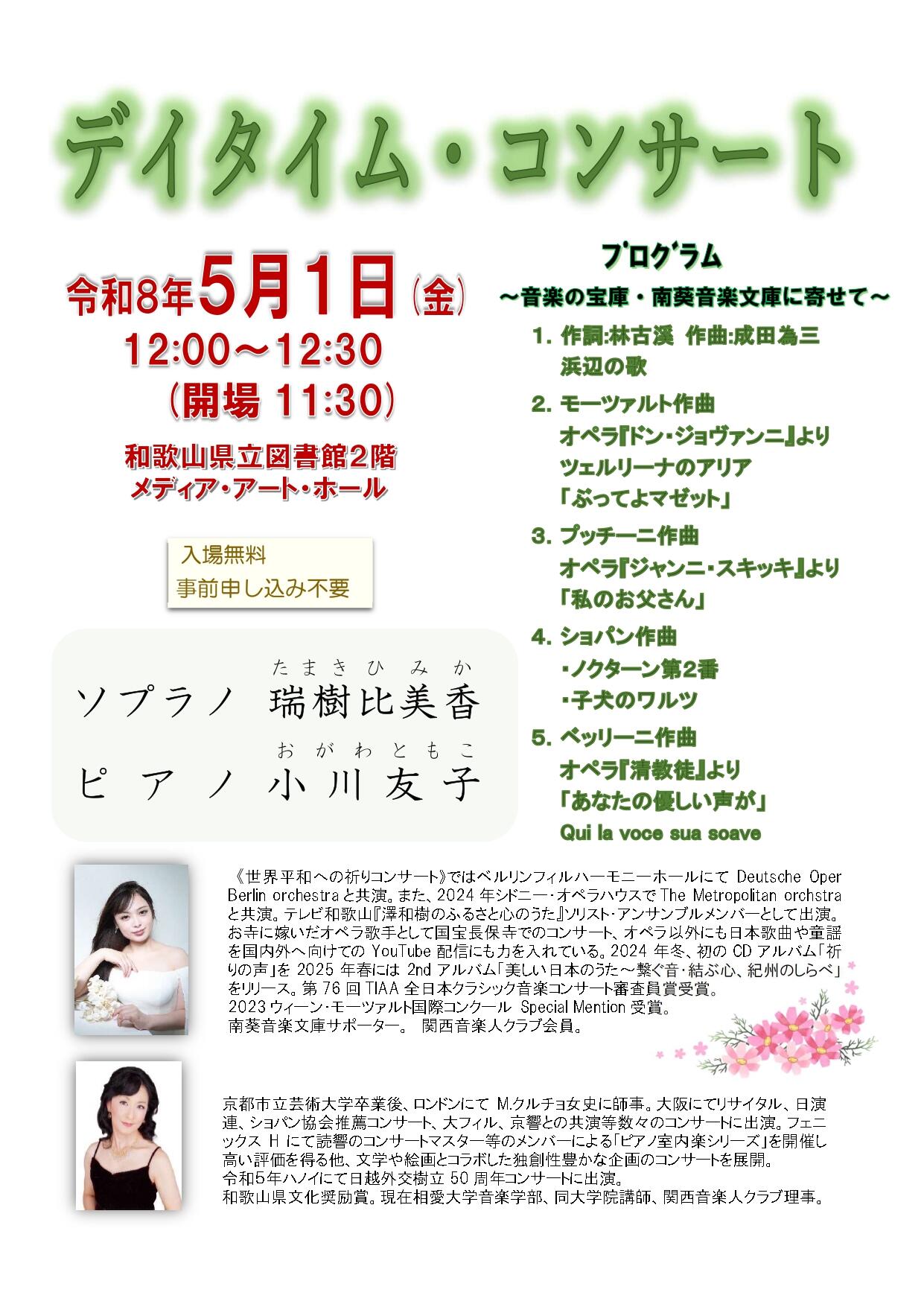 (最終)令和8年度デイタイム・コンサート：５月１日㈮_page-0001.jpg