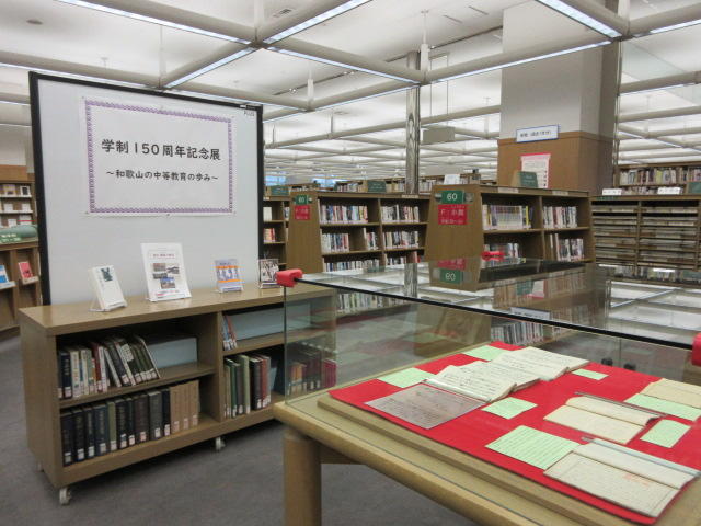 郷土資料特別展示「学制150周年記念展示～和歌山の中等教育の歩み～」の写真１（閲覧室）