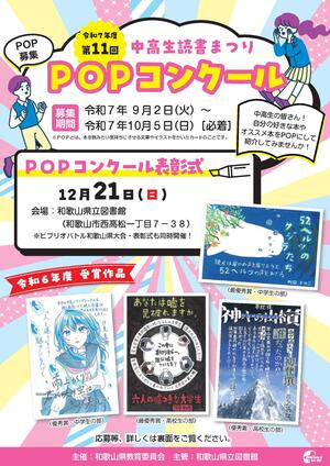 R7_POP_Competition_Flyer.jpg