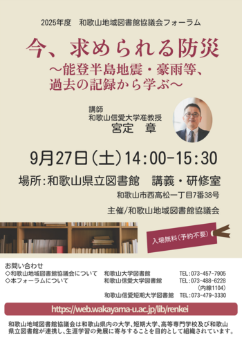 2025年度和歌山地域図書館協議会フォーラム.png