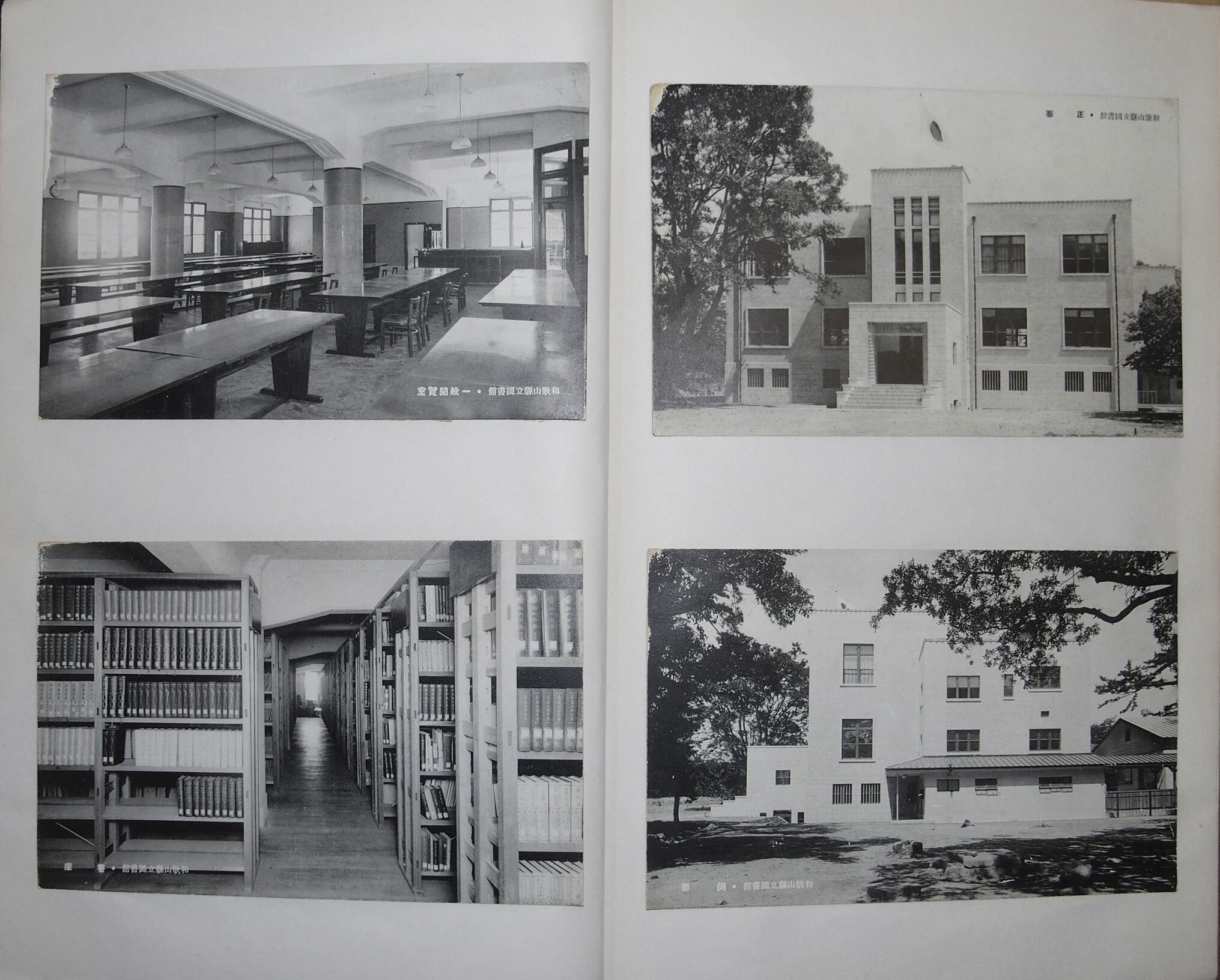 和歌山県立図書館絵葉書.JPG