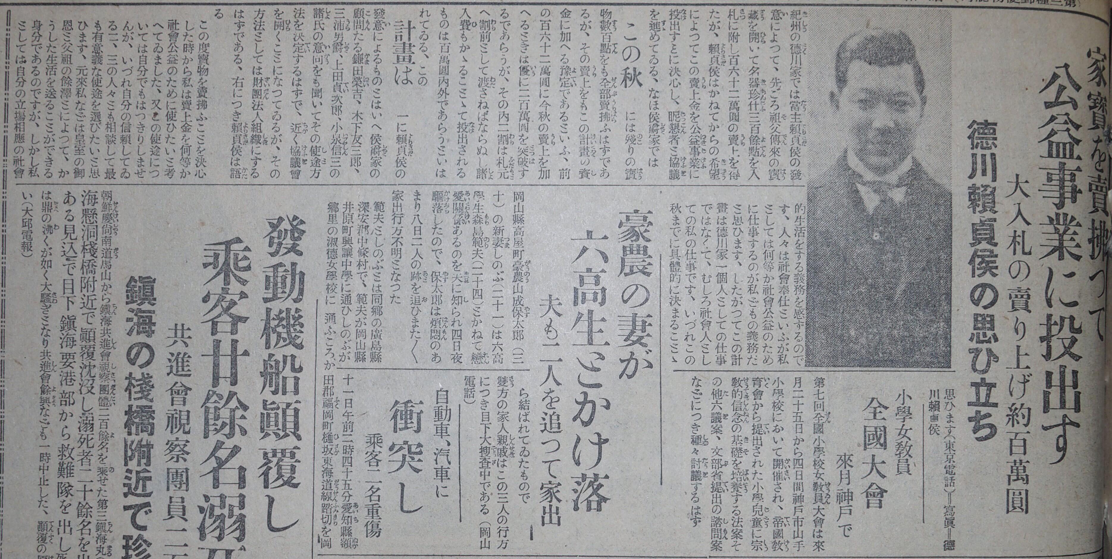 (昭和２年４月１２日付　大阪朝日新聞)家宝を売り払って公益事業に投げ出す.JPG