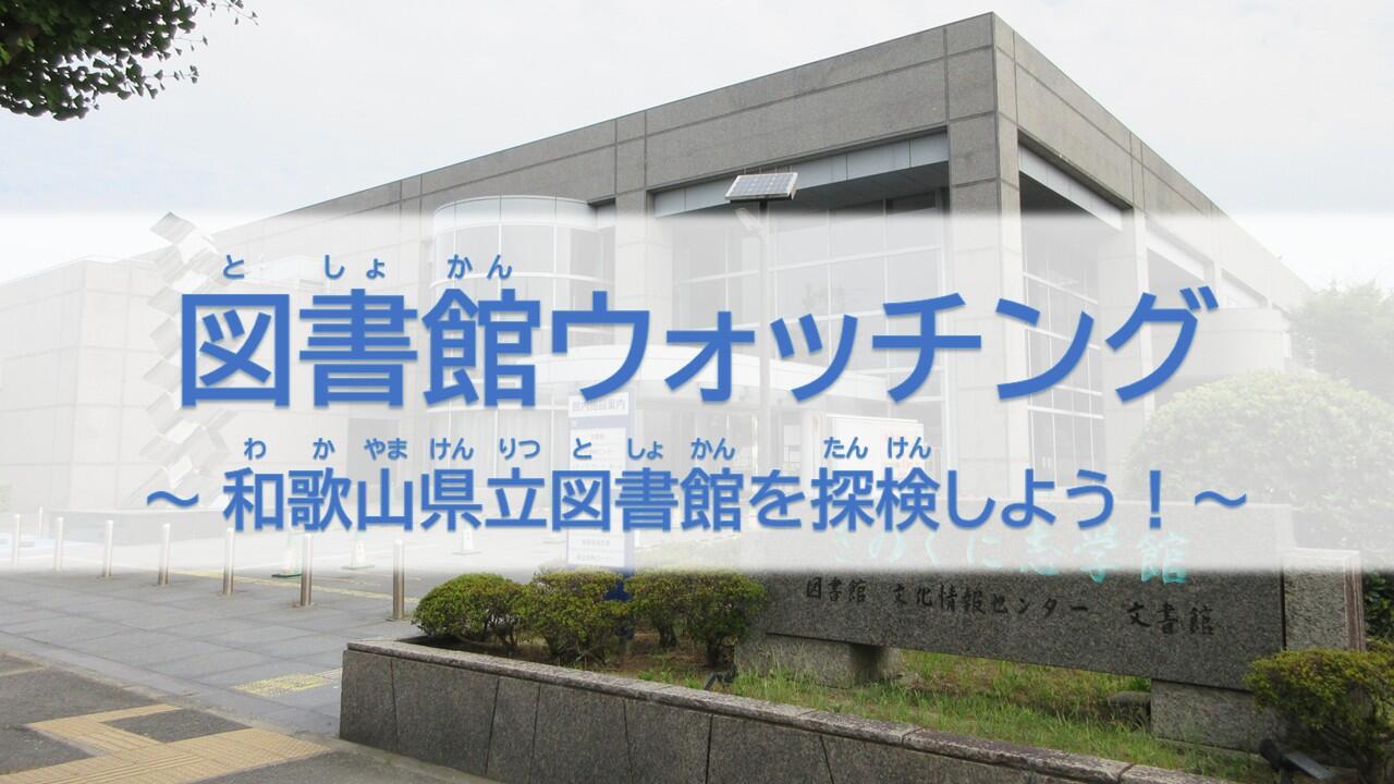 R8図書館ウォッチング紹介.jpg