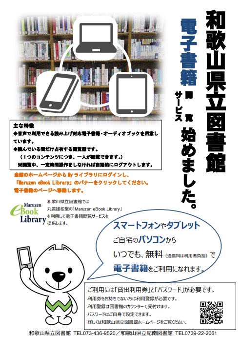 電子書籍閲覧サービスチラシ