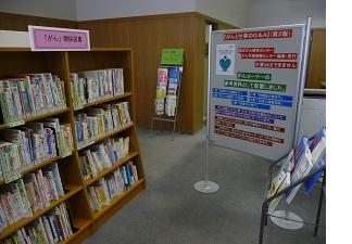 「がん」関係図書コーナーの写真