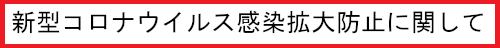 お知らせ