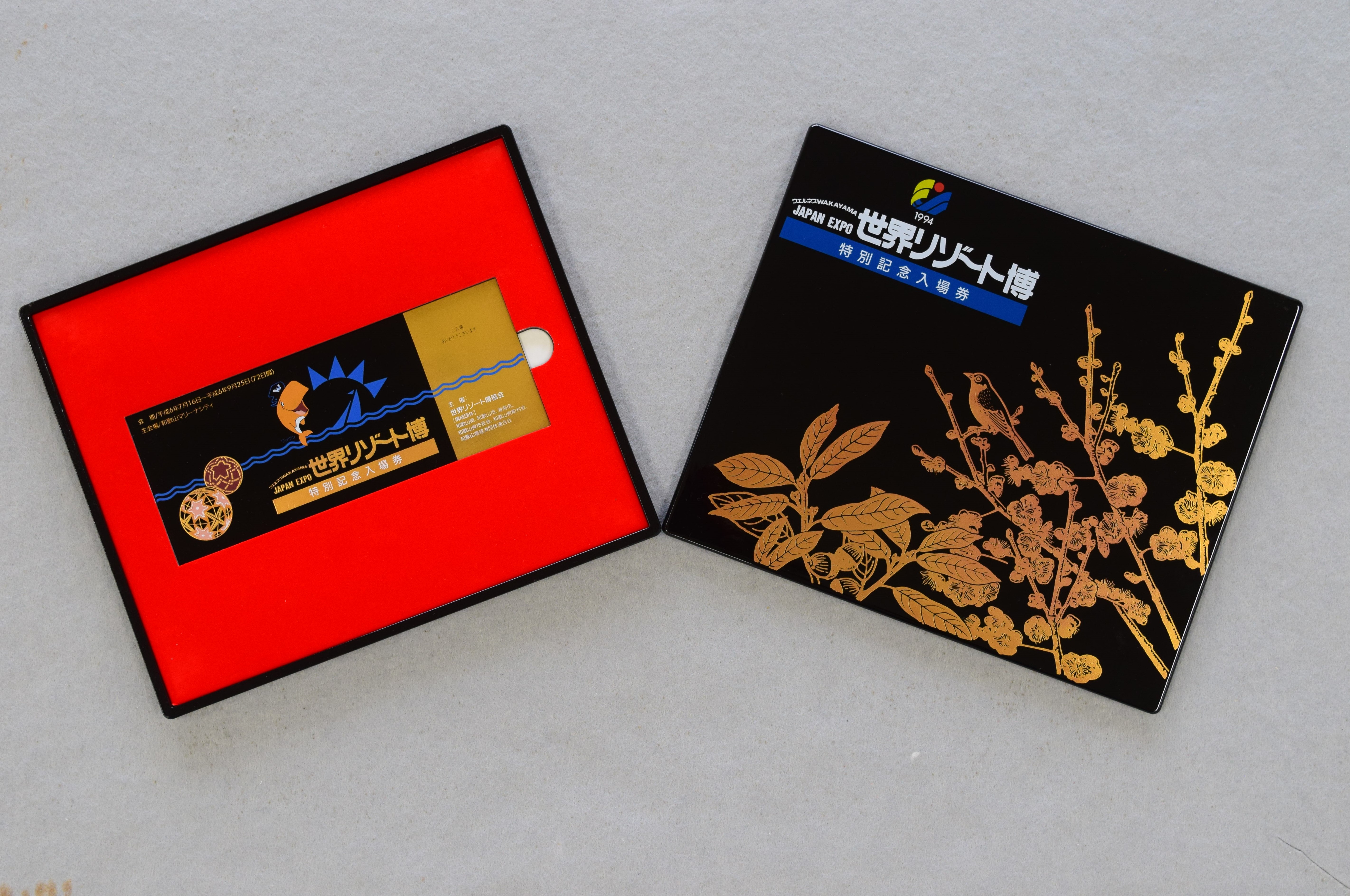 世界リゾート博文書｜公文書｜和歌山県歴史資料アーカイブ｜和歌山県立