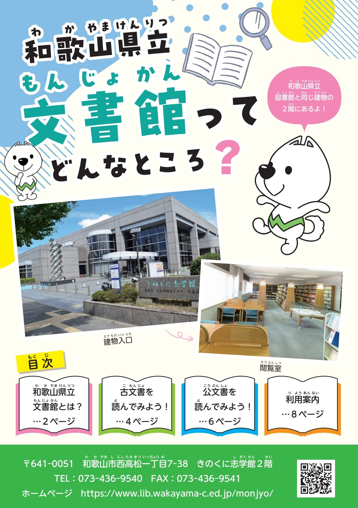 こども向けパンフレット