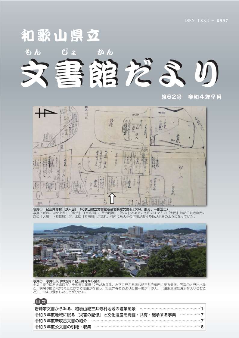 和歌山県文書館だより』一覧｜和歌山県立文書館