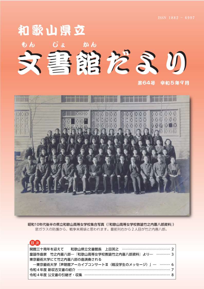 埼玉県立文書館収蔵　　和とじ本　古文書研究テキスト 1~9　　復刻版 和歌山県文書館だより』一覧｜和歌山県立文書館