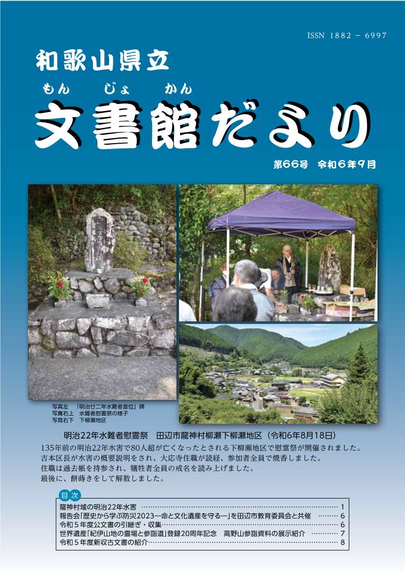 埼玉県立文書館収蔵　　和とじ本　古文書研究テキスト 1~9　　復刻版 和歌山県文書館だより』一覧｜和歌山県立文書館