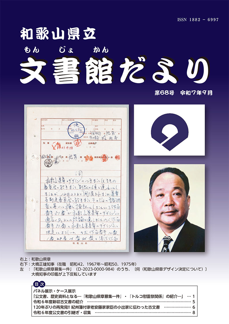 文書館だより最新号