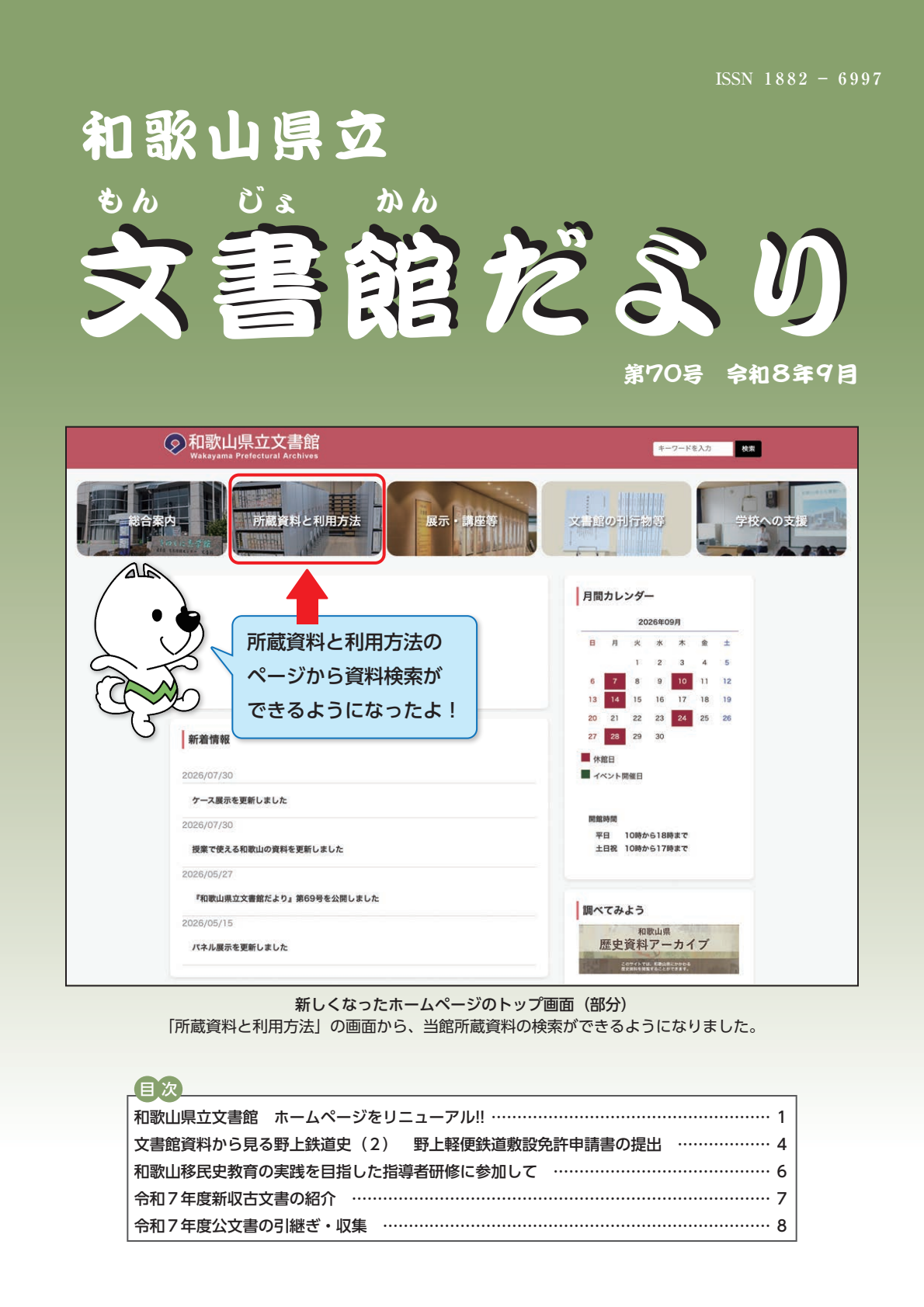 文書館だより最新号