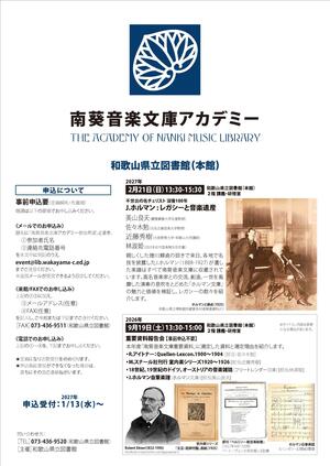 R8南葵音楽文庫アカデミーチラシ