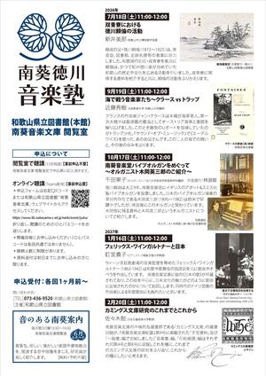 R8南葵徳川音楽塾チラシ